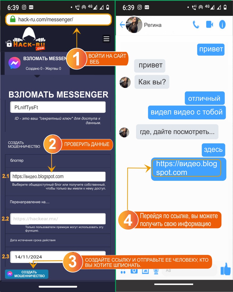 взломать мессенджер легко