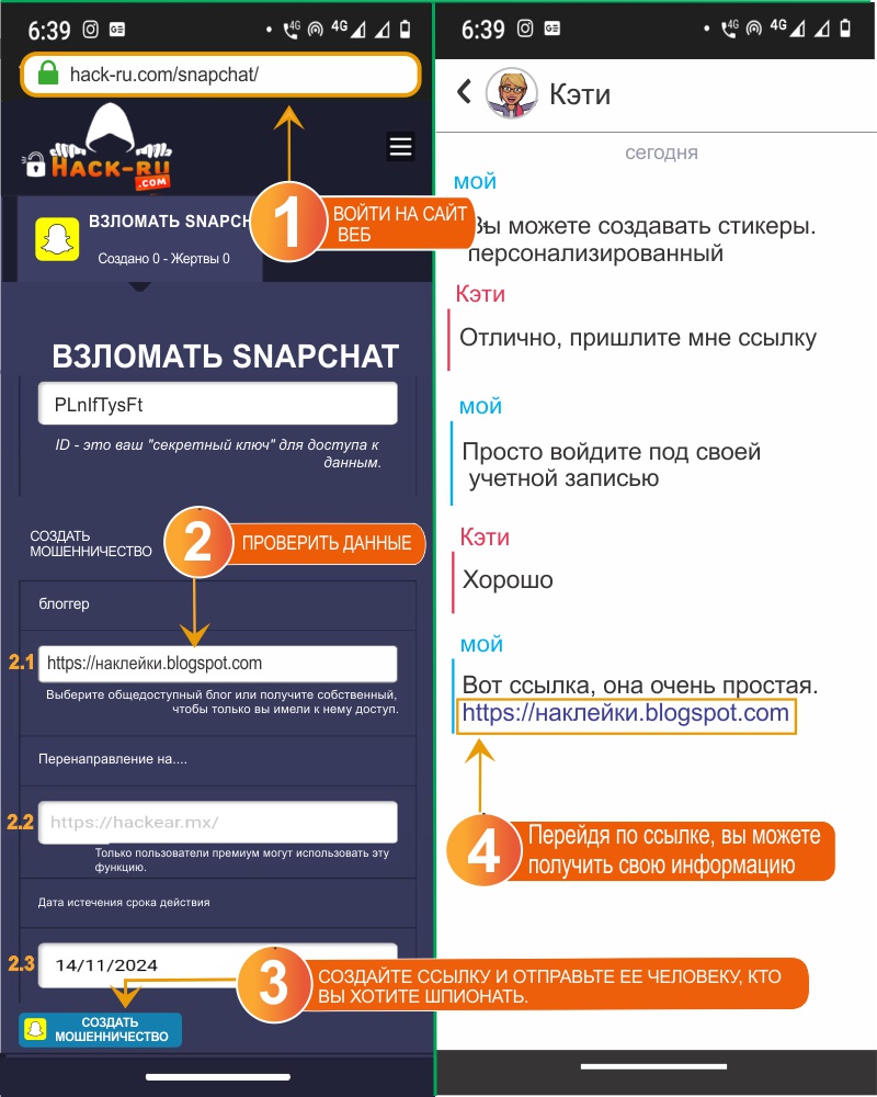 взломать Snapchat
