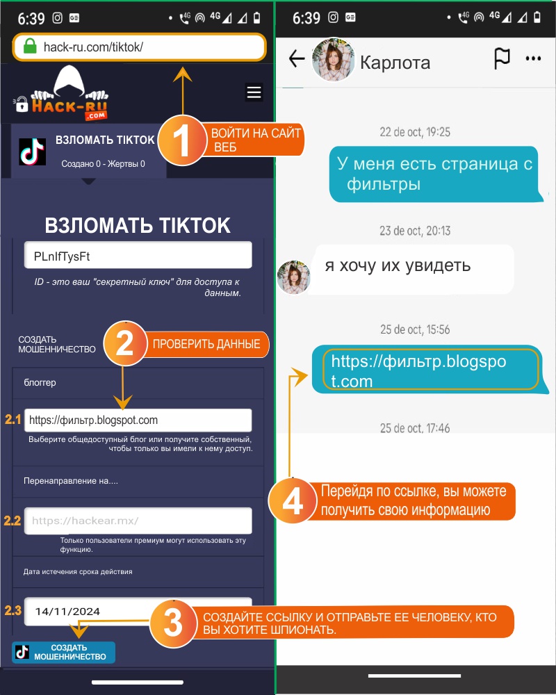 взломать тикток