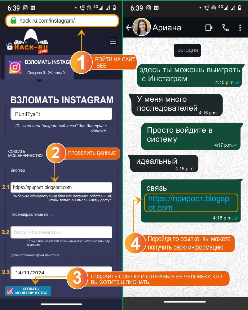 Шаги по взлому Instagram с помощью мошенничества