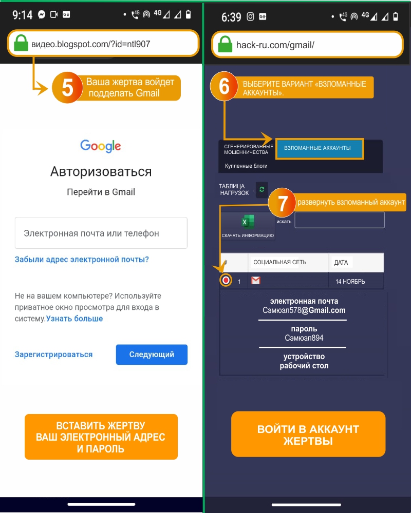 Pasos para crear SCAM (5, 6 y 7) Создать мошенничество (8 и 9)