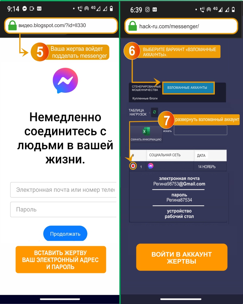 шаги взлома мессенджера