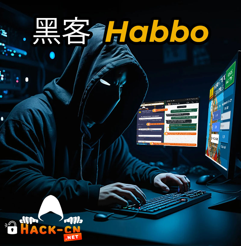 黑客 Habbo